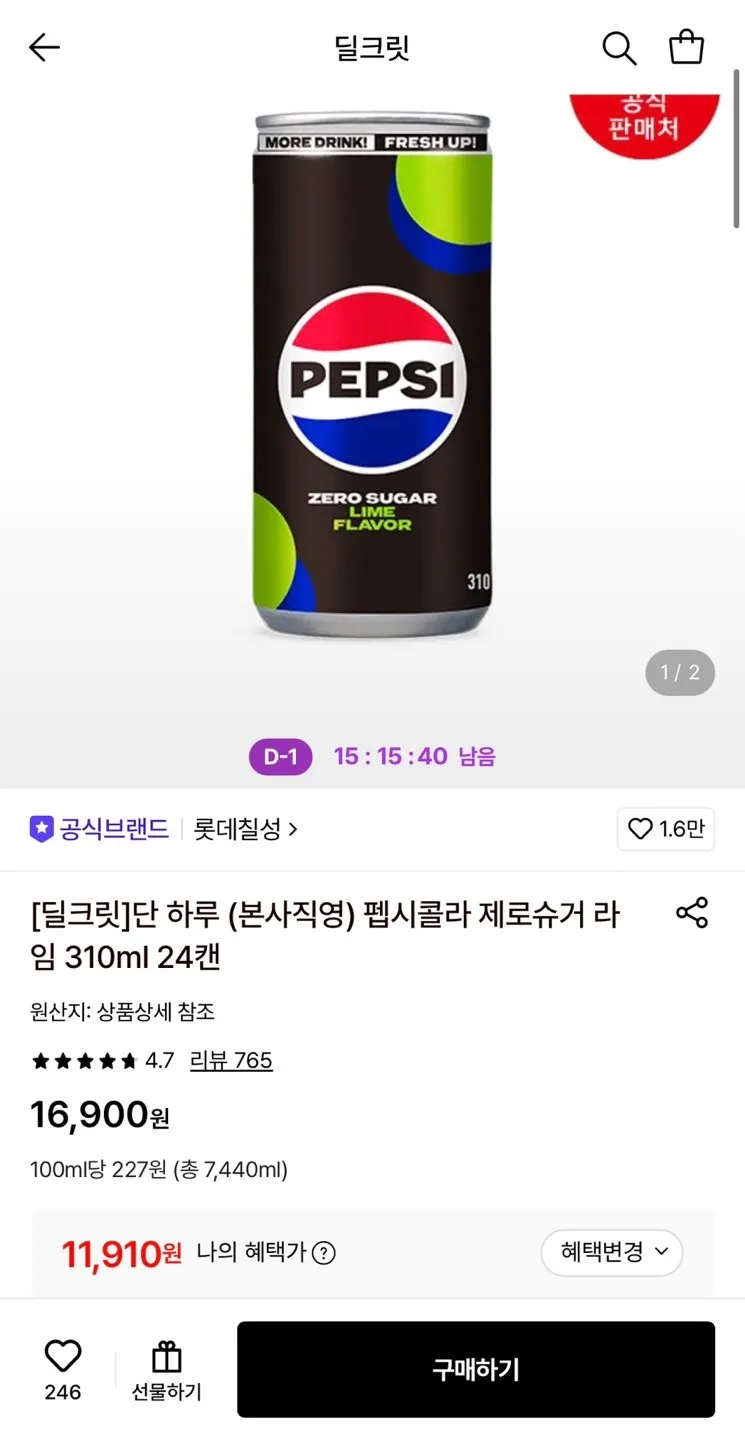 펩시콜라 제로슈거 라임 310ml 24캔