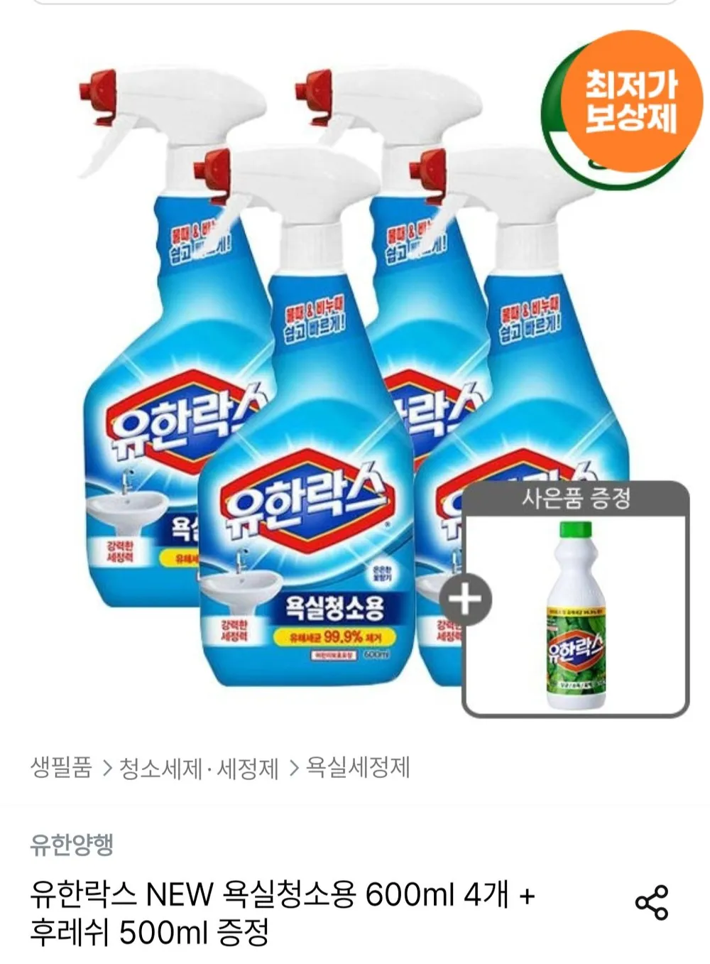 유한락스 욕실청소용 600ml 4개 + 후레쉬 500ml 증정