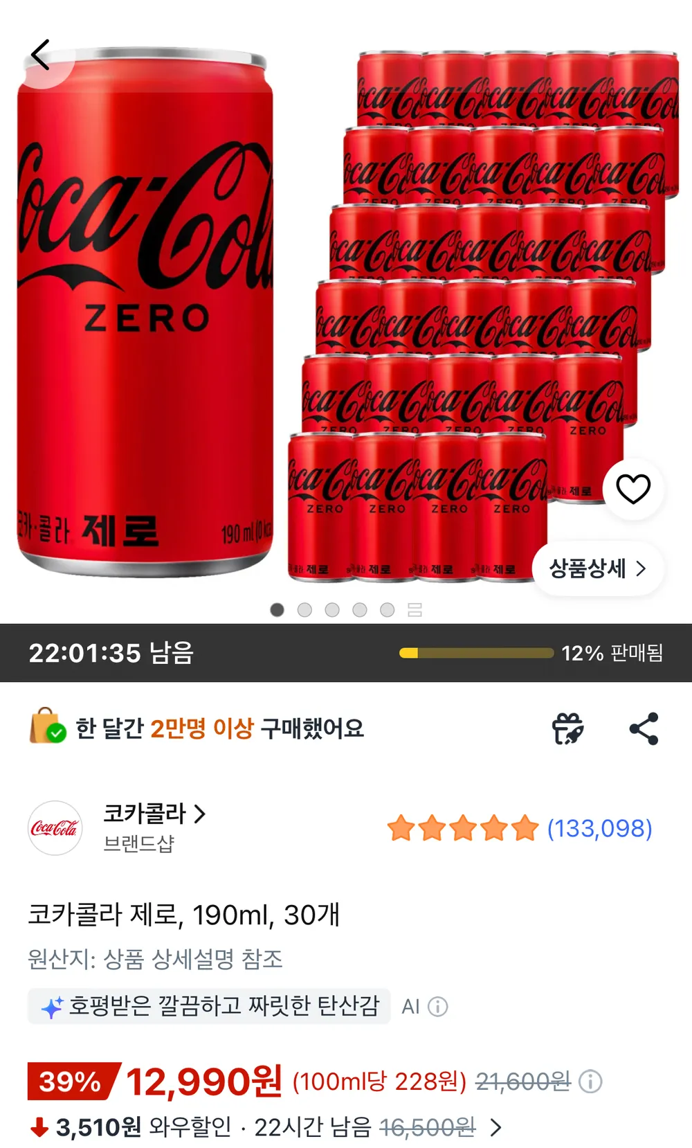 코카콜라 제로 190ml 30캔