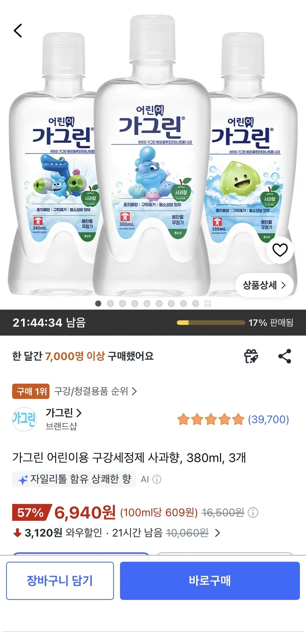 가그린 어린이용 구강세정제 사과향, 380ml, 3개