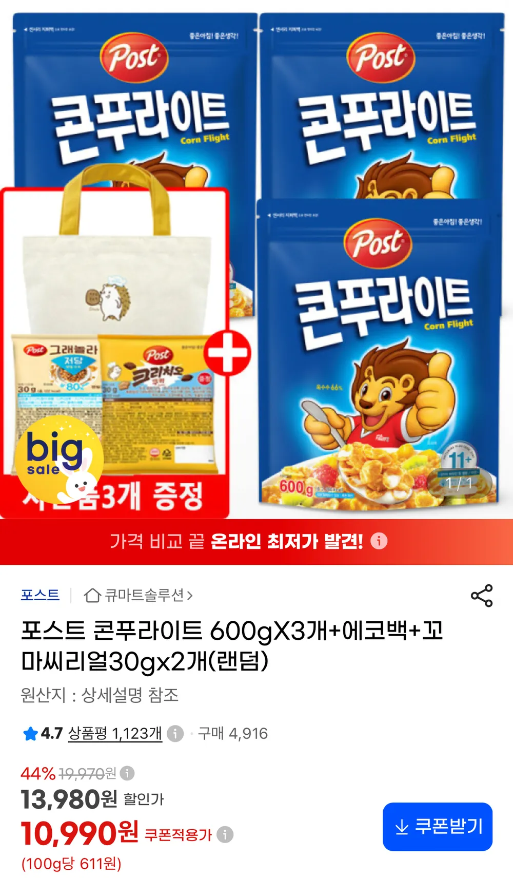 포스트 콘푸라이트 600gX3개+에코백+꼬마씨리얼30gx2개