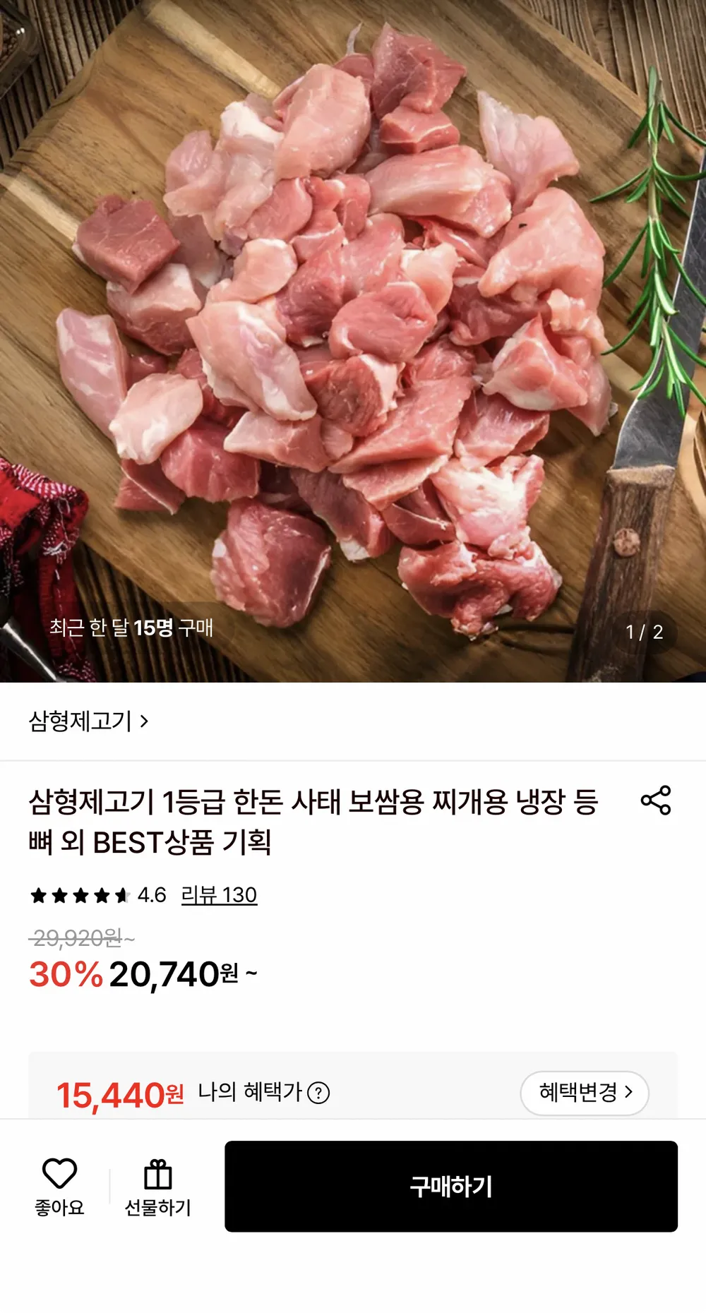 1등급 한돈 찌개용 모듬고기 냉장 1kg x 2팩
