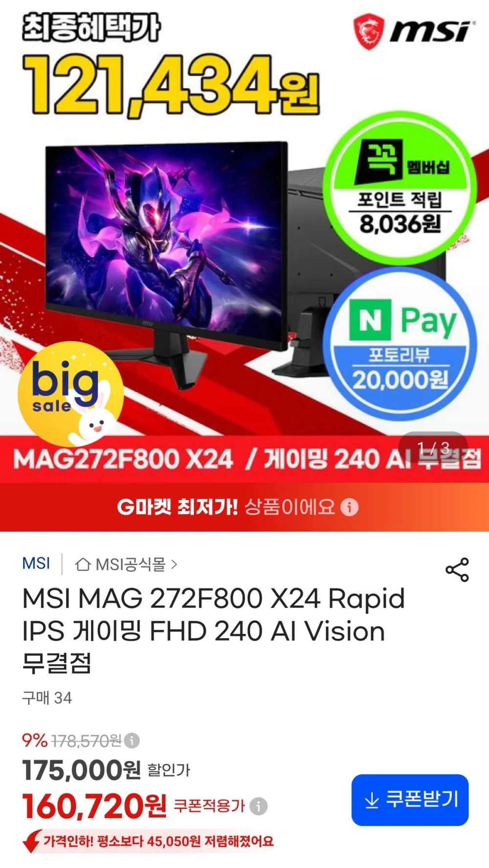 MSI MAG 272F800 X24 Rapid IPS 게이밍 FHD 240 AI Vision 무결점 모니터