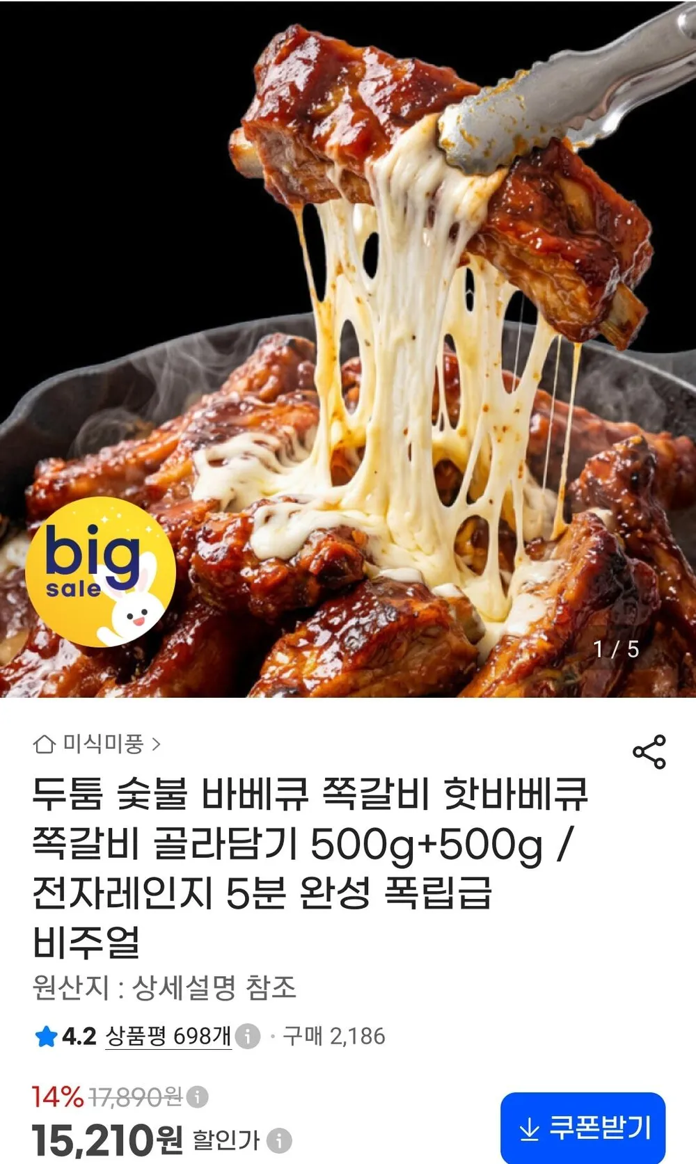 바베큐/핫바베큐 숯불 양념쪽갈비 500g+500g