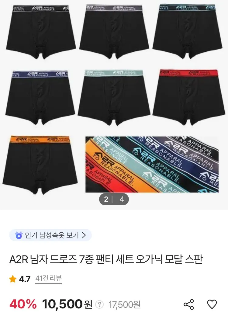 A2R 남자 드로즈 7장