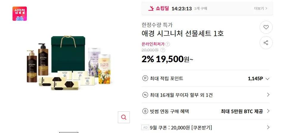 애경 시그니처 선물세트 1호
