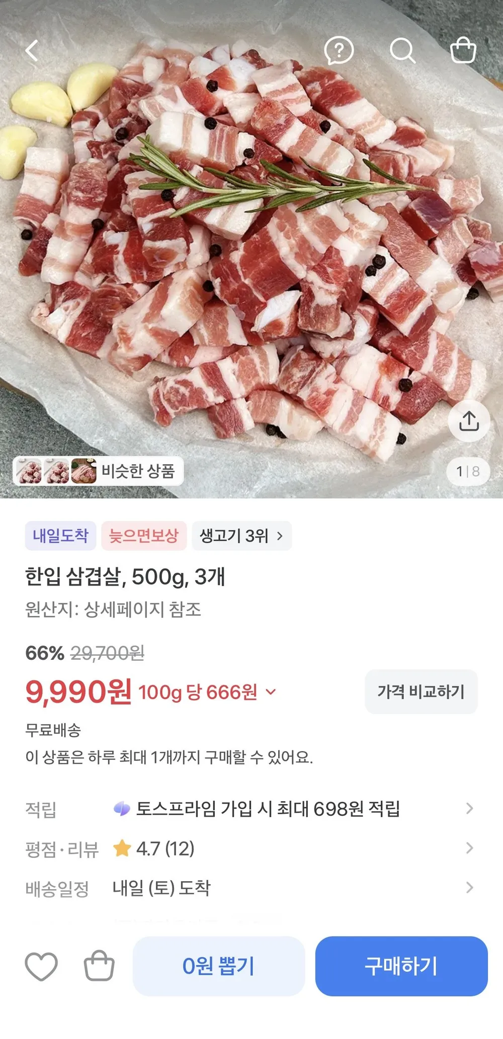 큐브형 한입삼겹살 500g 3팩