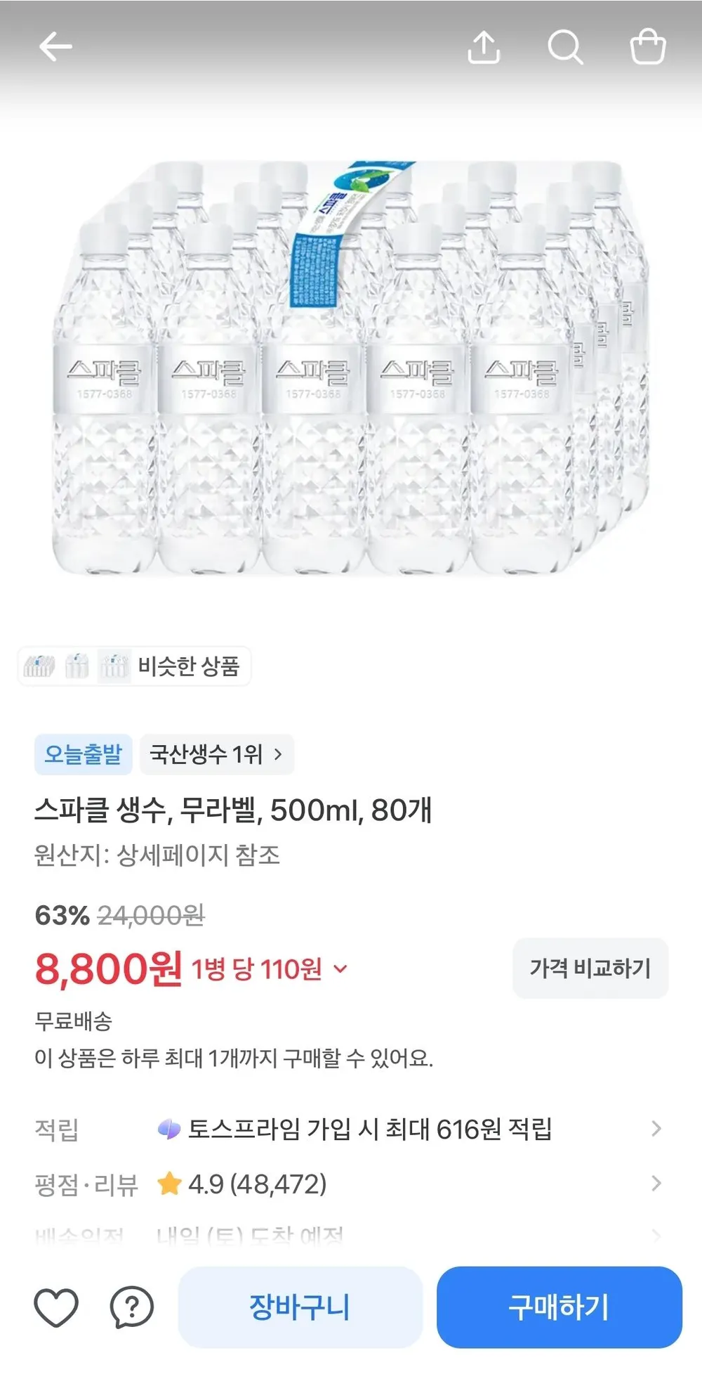 스파클 생수 무라벨 500ml 80병
