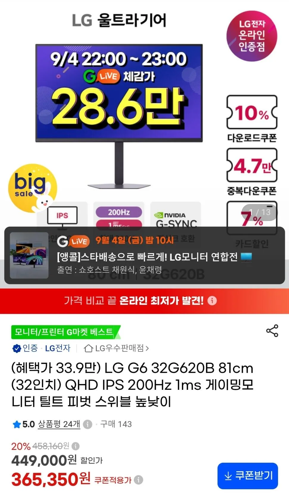 LG G6 32G620B 81cm(32인치) QHD IPS 200Hz 1ms 모니터