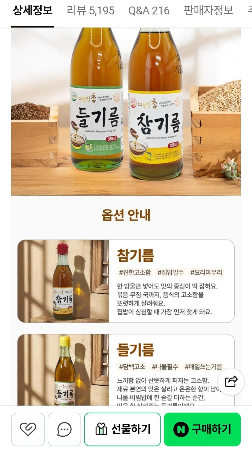 참기름 350ml 1병+ 들기름 350ml 1병