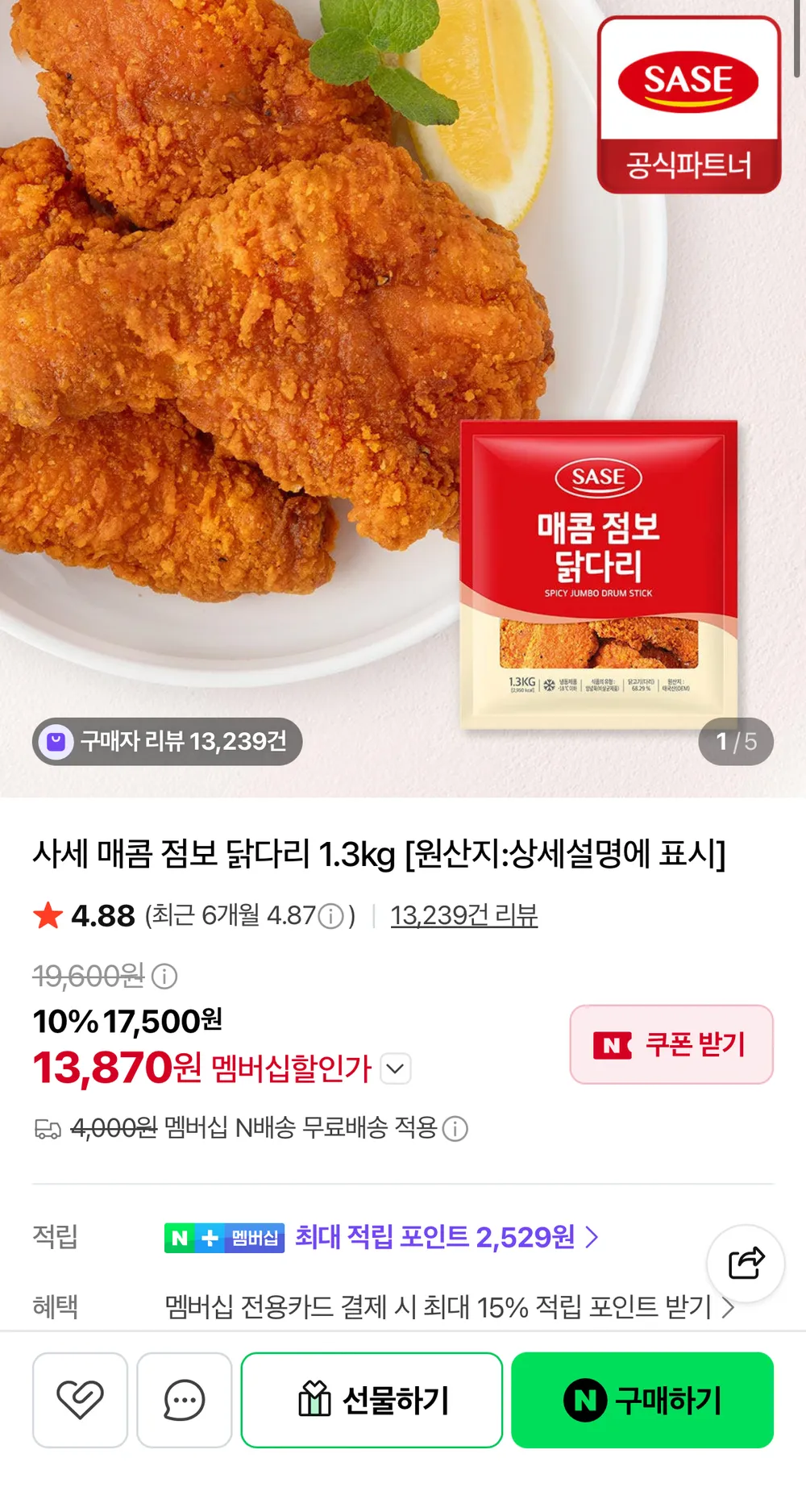 매콤 점보 닭다리 1.3kg