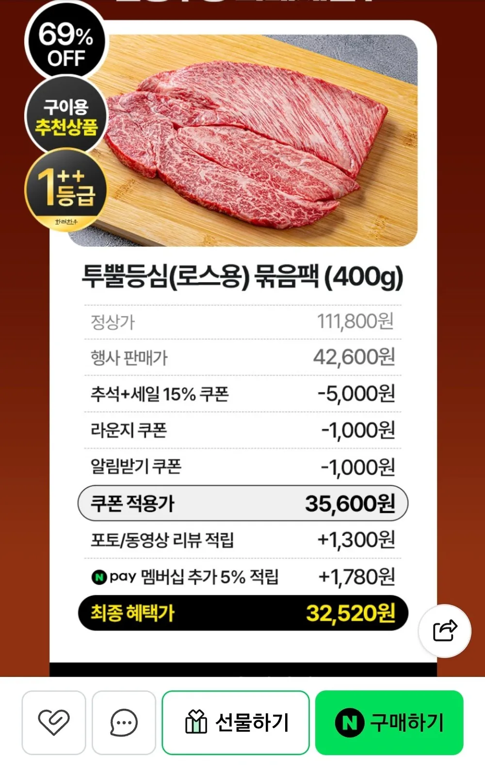 1++ 한우 등심 더블팩 400g