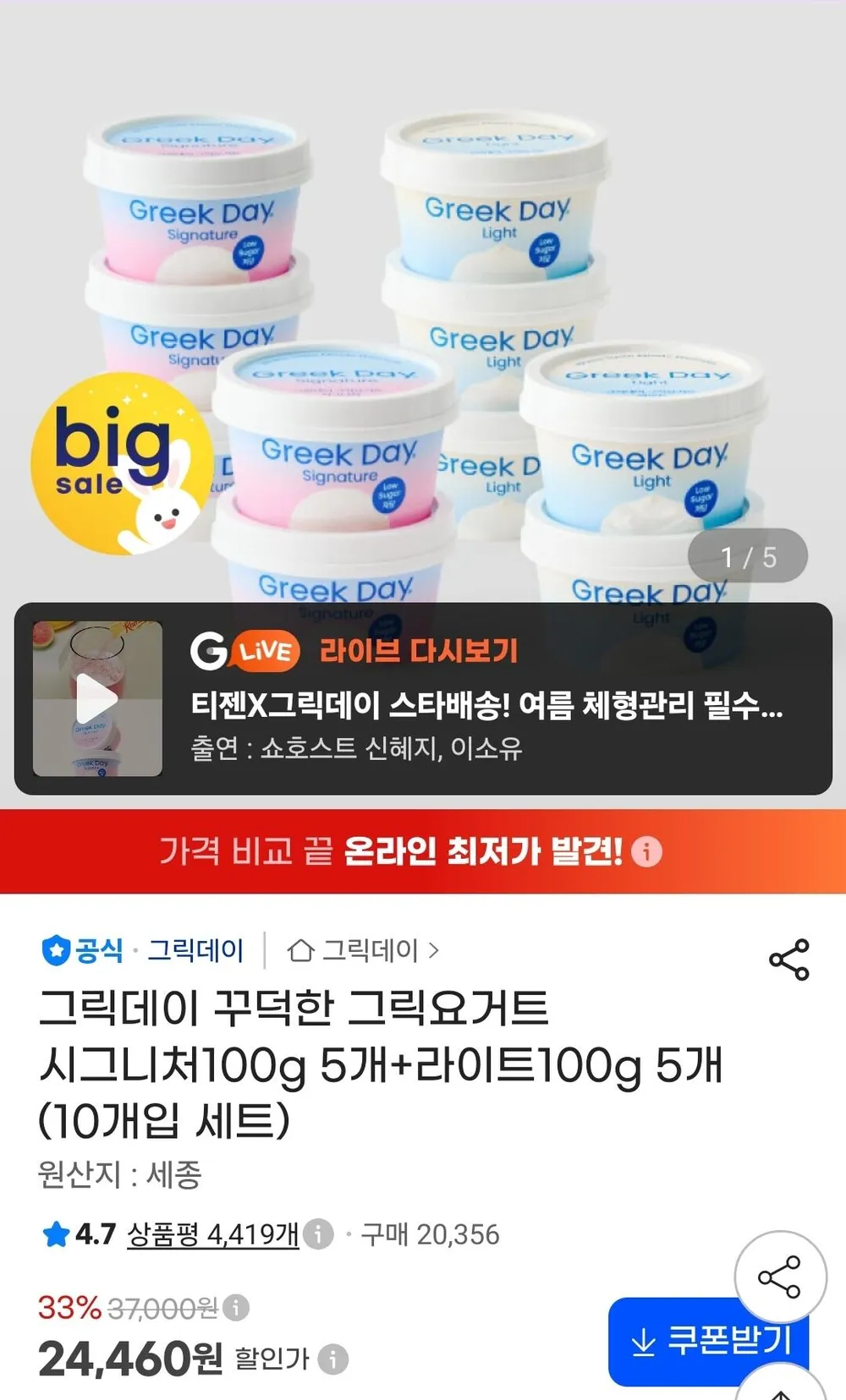 그릭데이 꾸덕한 그릭요거트 시그니처100g 5개+라이트100g 5개
