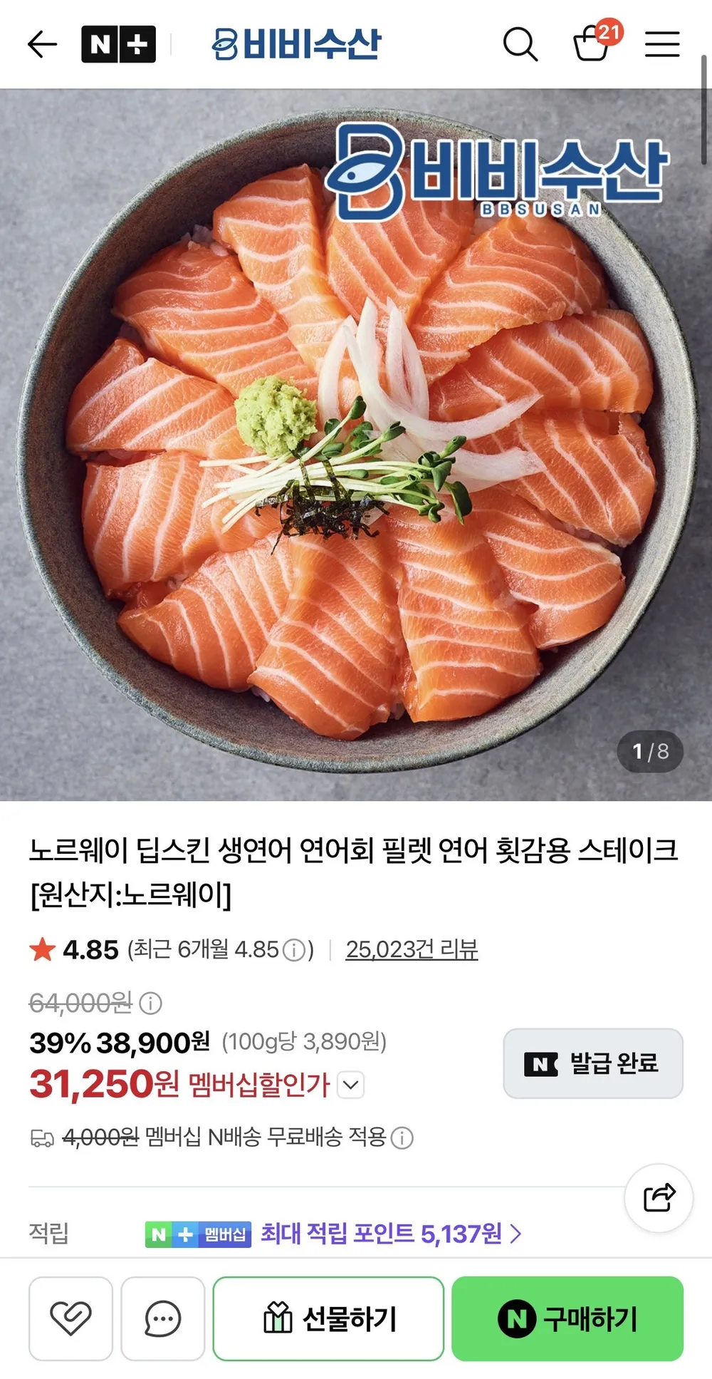 노르웨이 딥스킨 생연어 1kg 전체부위 필렛