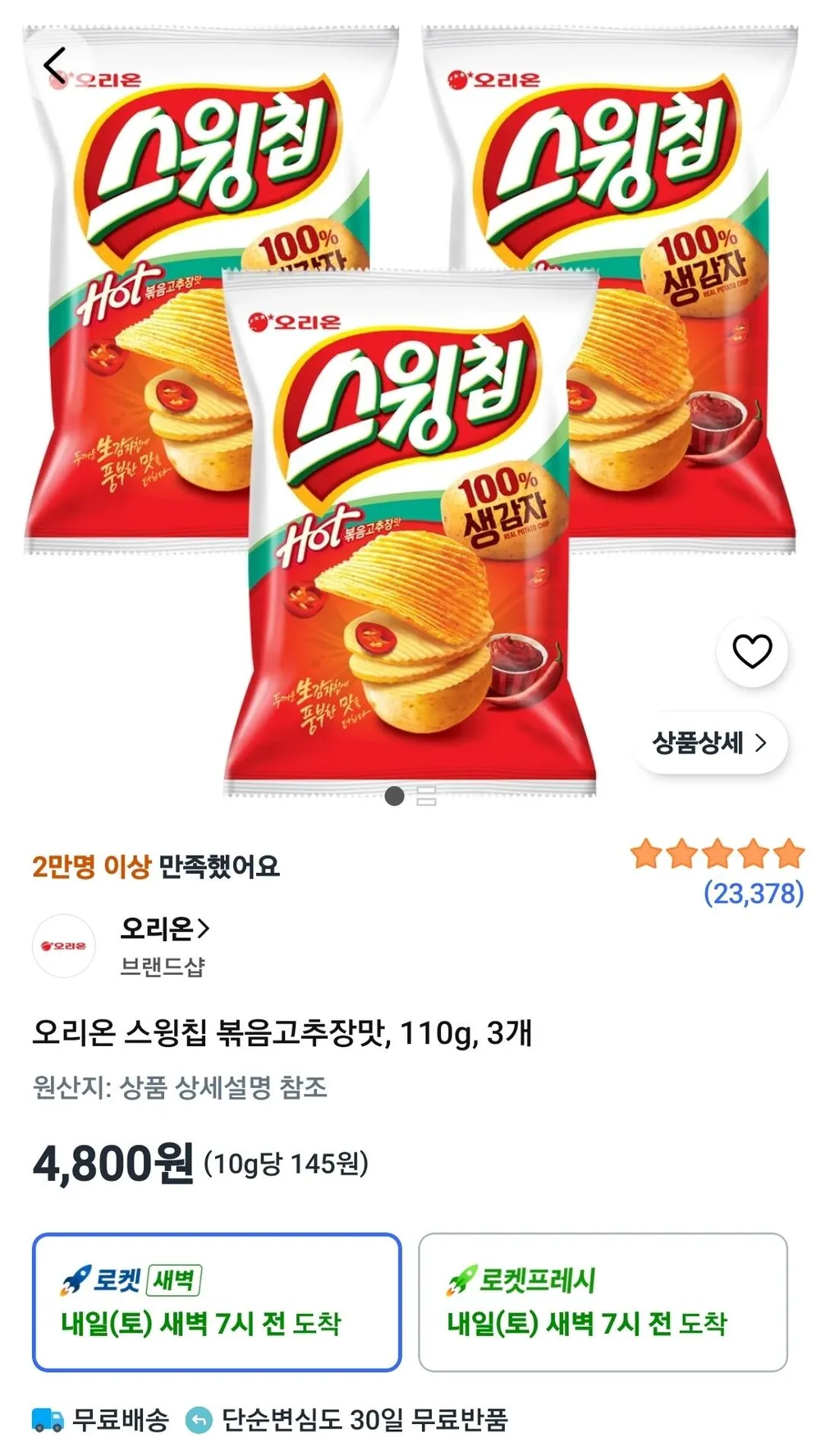 오리온 스윙칩 볶음고추장맛, 110g, 3개