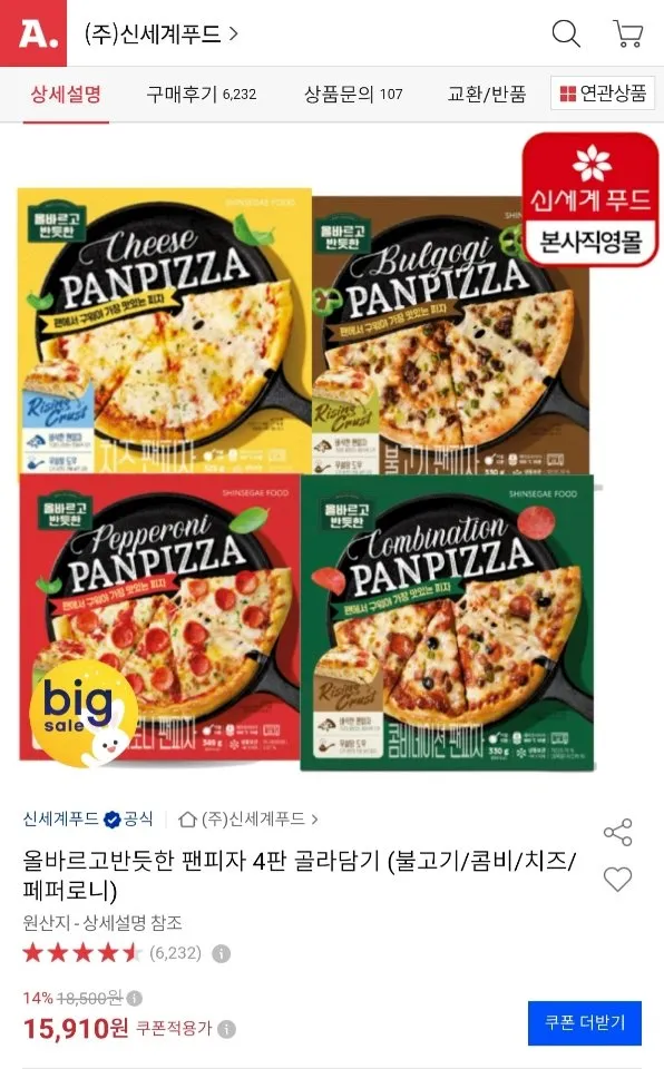 올반 팬피자 4판 골라담기
