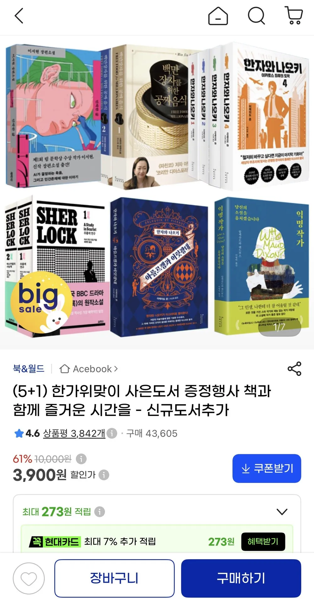 (5+1) 한가위맞이 사은도서 증정행사 책