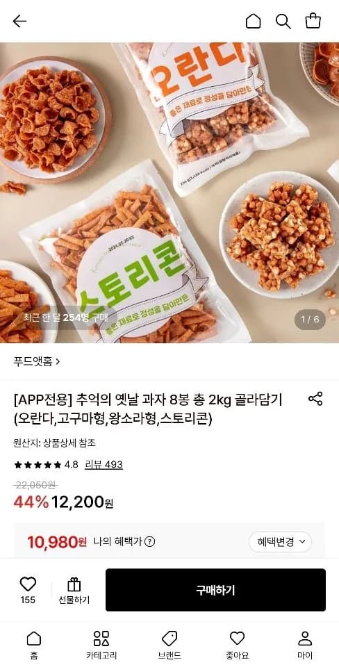 추억의 옛날 과자 8봉 총 2kg