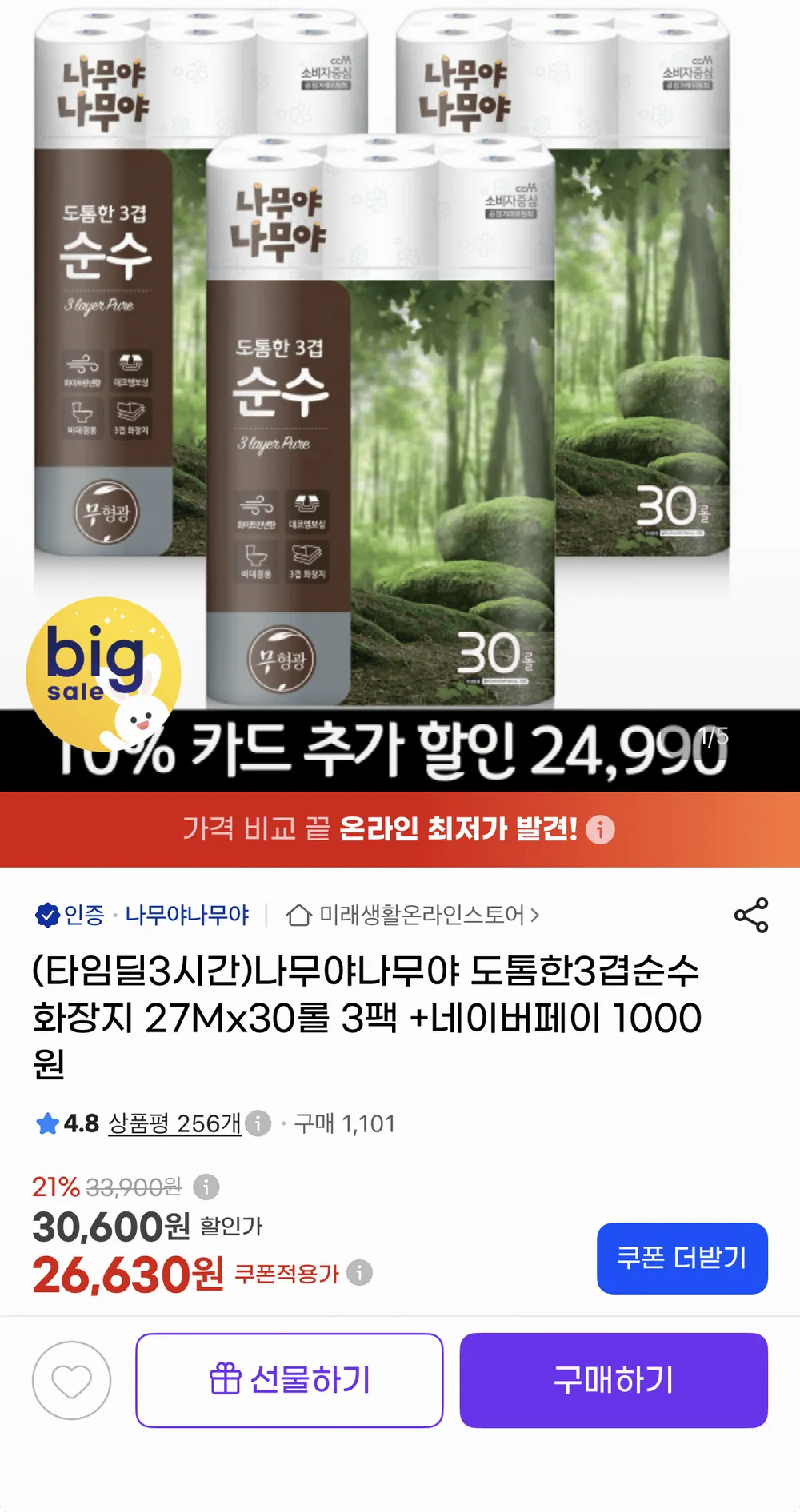 나무야나무야 도톰한 3겹 순수 화장지 27m 30롤 3팩