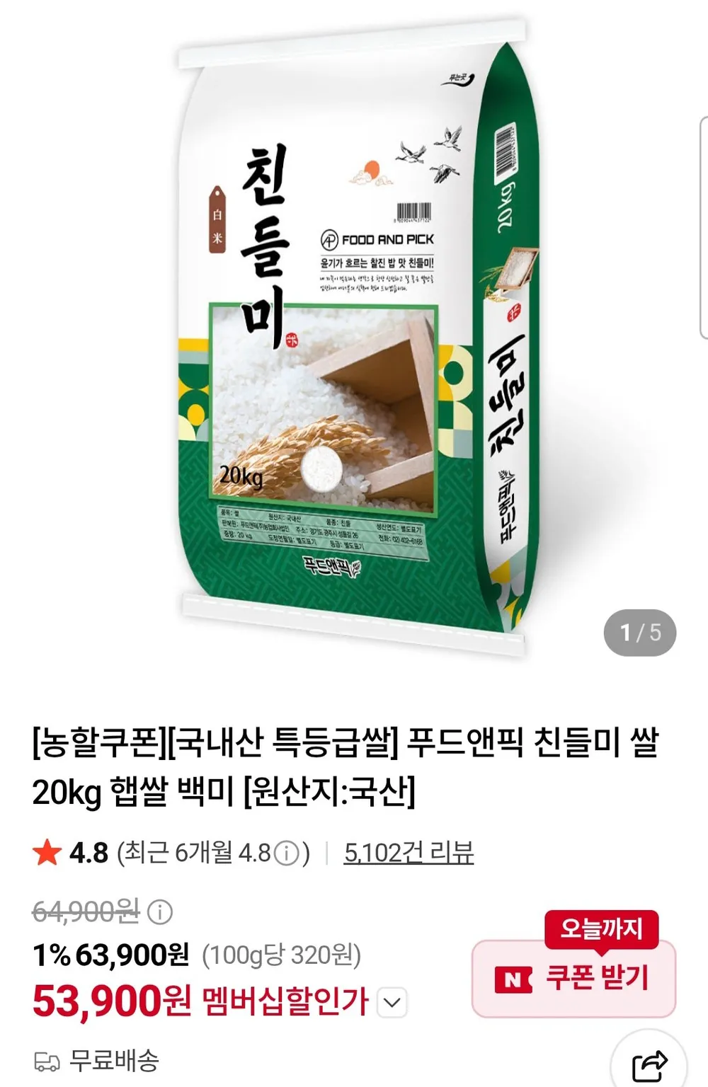 국내산 친들미 쌀 20kg 특등급