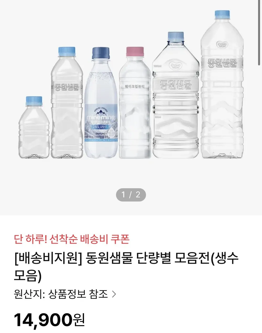 동원샘물 무라벨 2L 30병