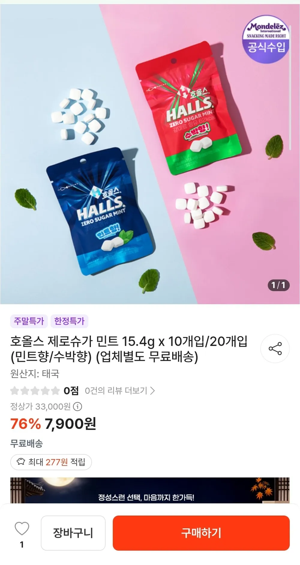 호올스 제로슈가 민트/수박 15.4g x 10개입