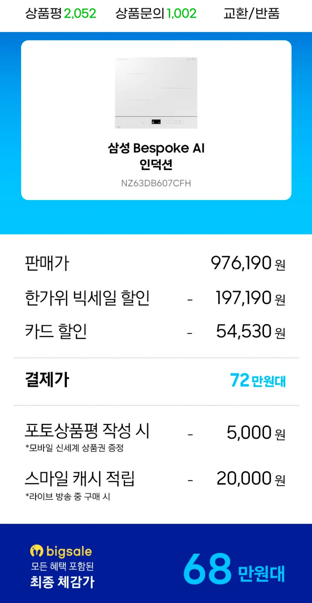 삼성 비스포크 NZ63DB607CFH 3구 인덕션
