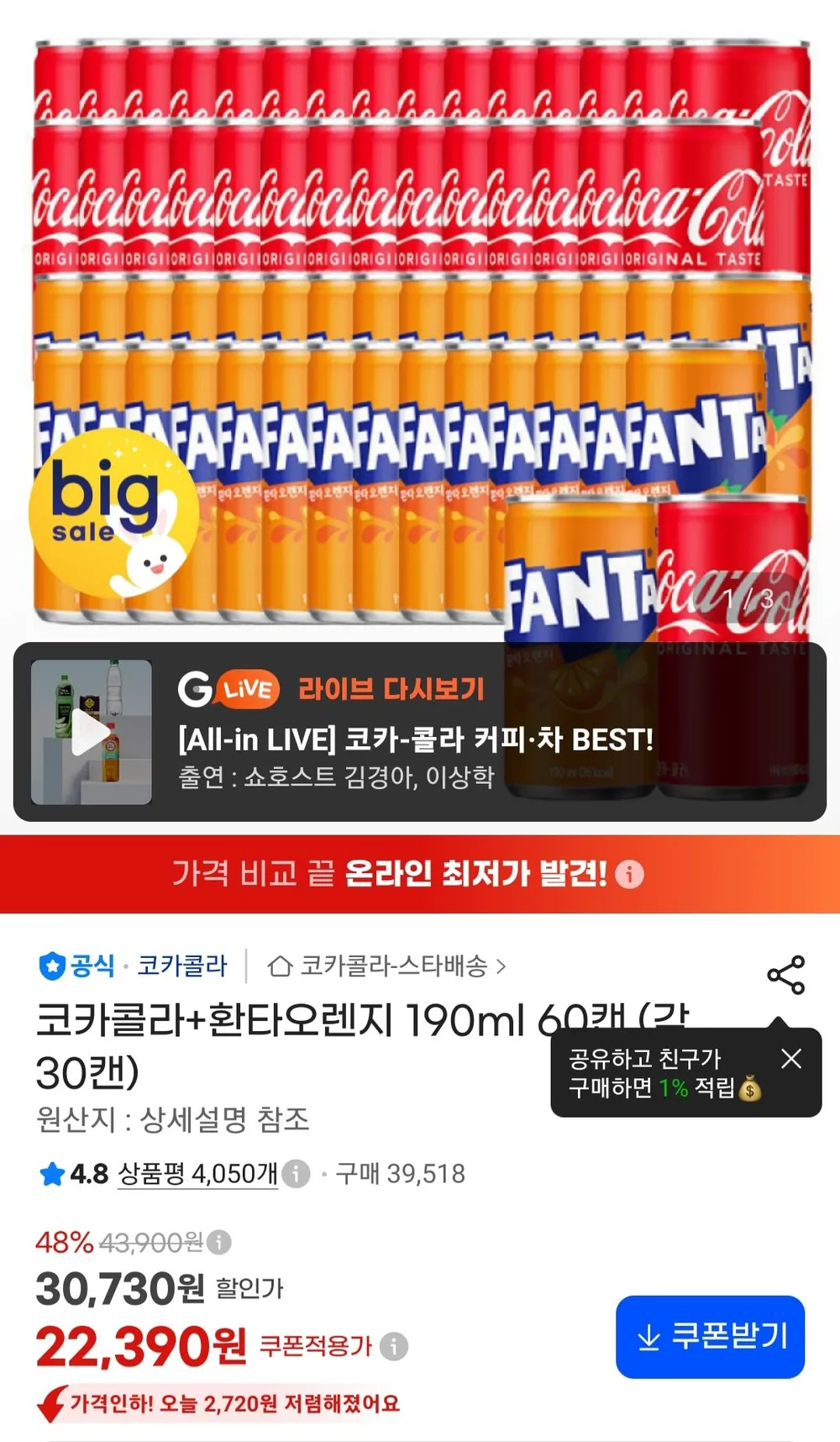 코카콜라+환타오렌지 190ml 60캔