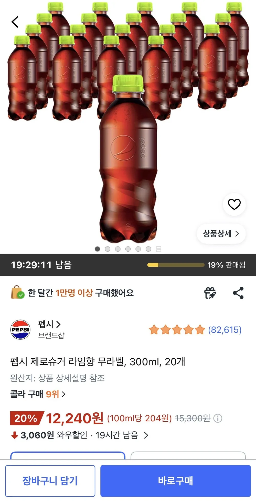 펩시 제로슈거 라임향 무라벨 300ml 20개