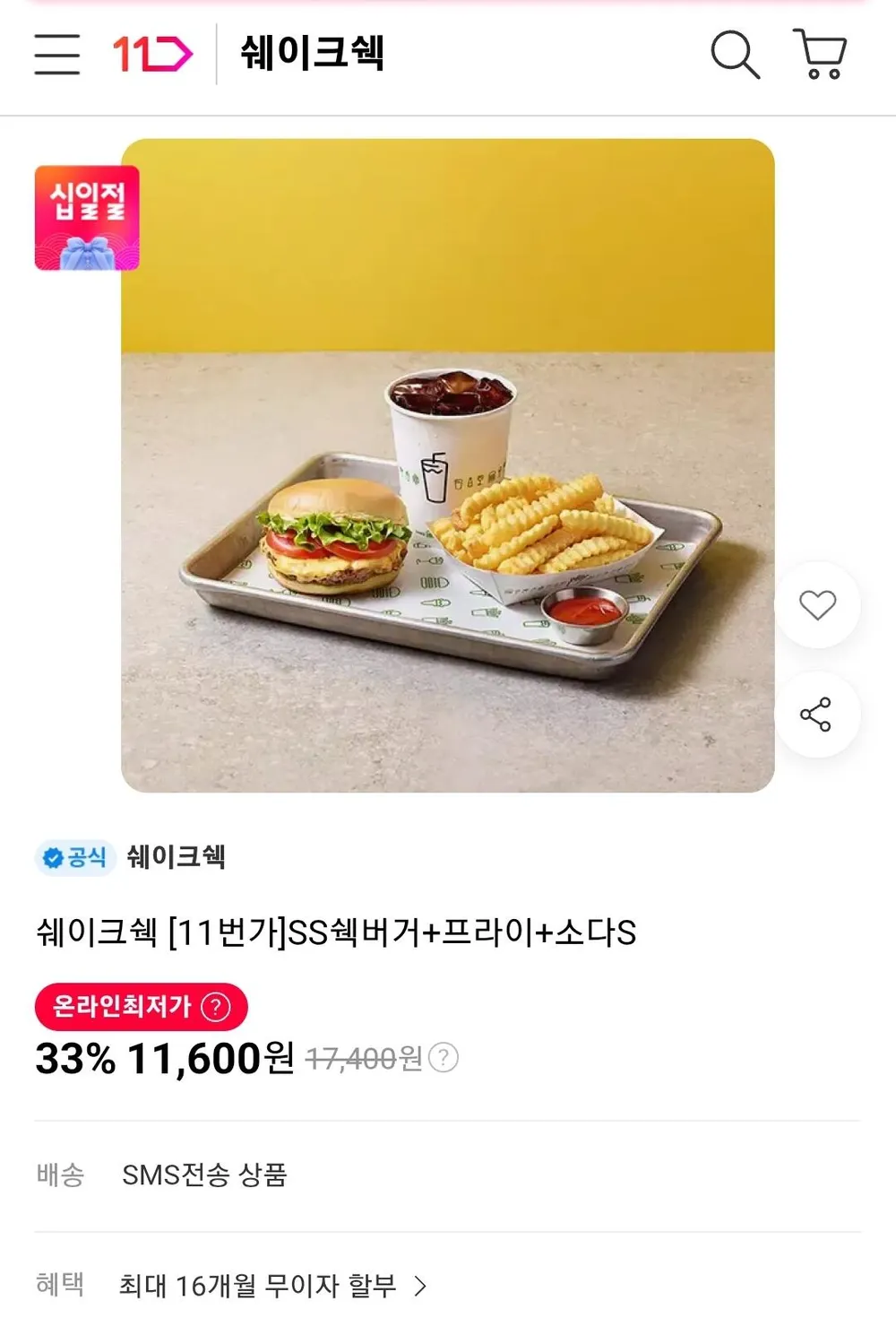 쉐이크쉑 쉑버거+프라이+소다S
