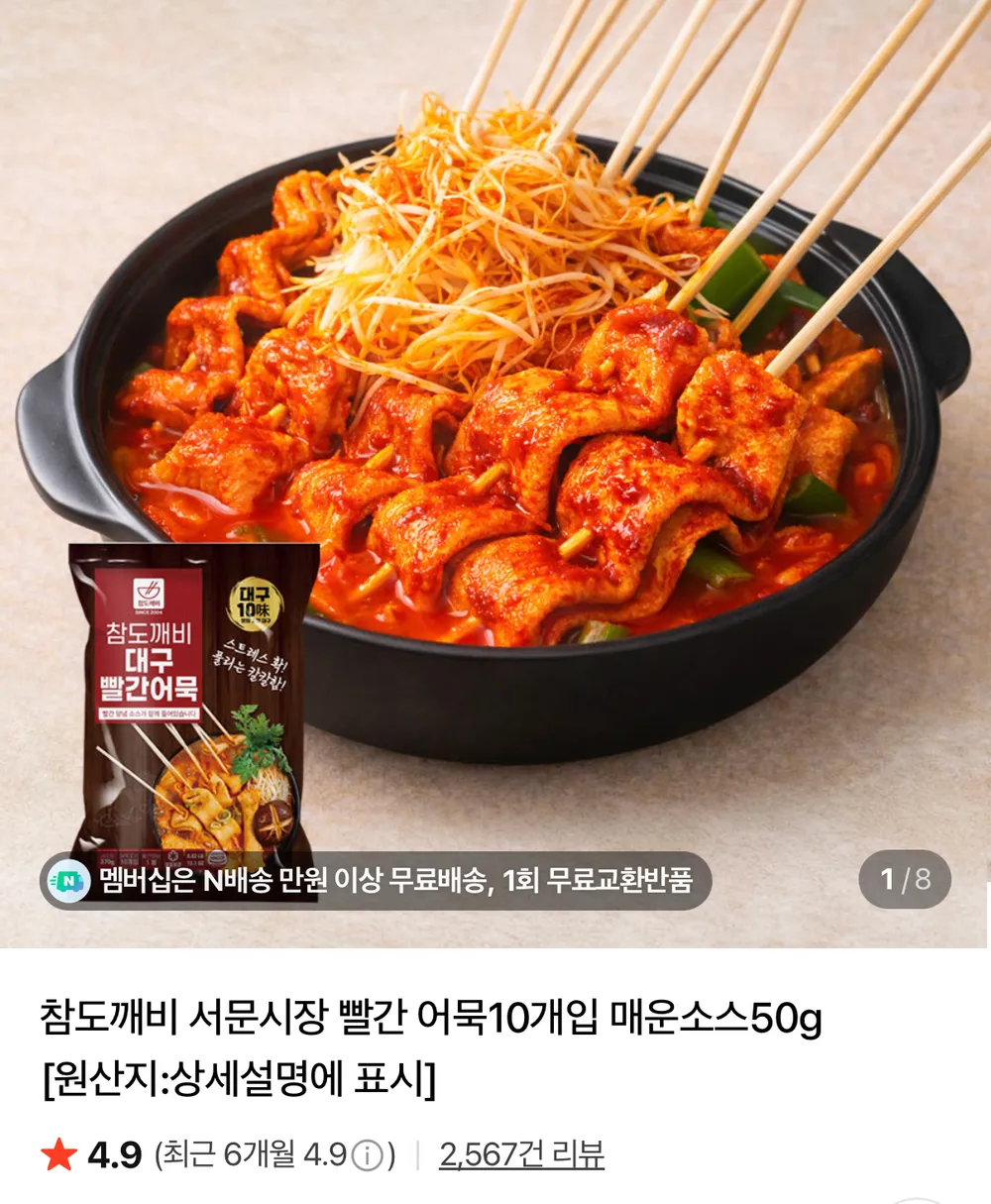 서문시장 빨간 어묵10개입 매운소스50g 3세트 총 30개
