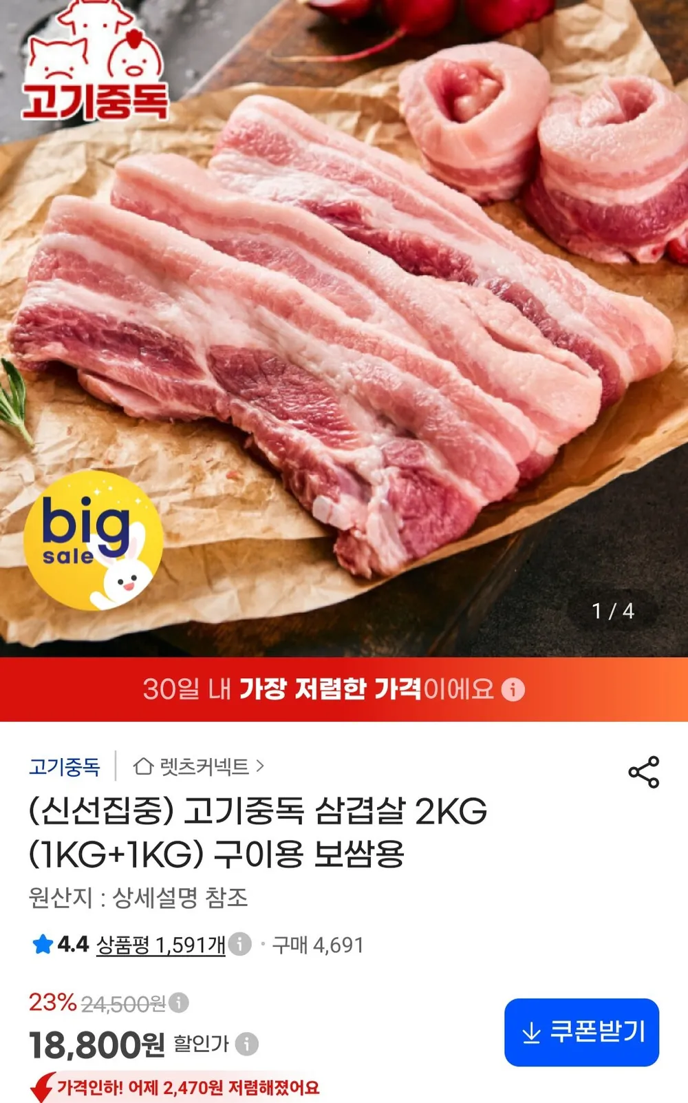 고기중독 삼겹살 2kg (1kg+1kg) 구이용