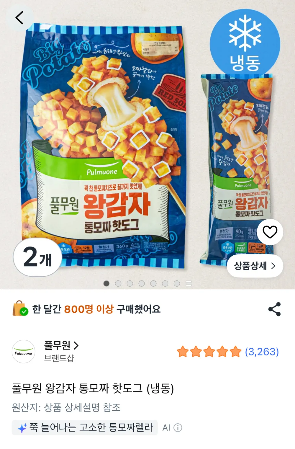 풀무원 왕감자 통모짜 핫도그 90g 8개