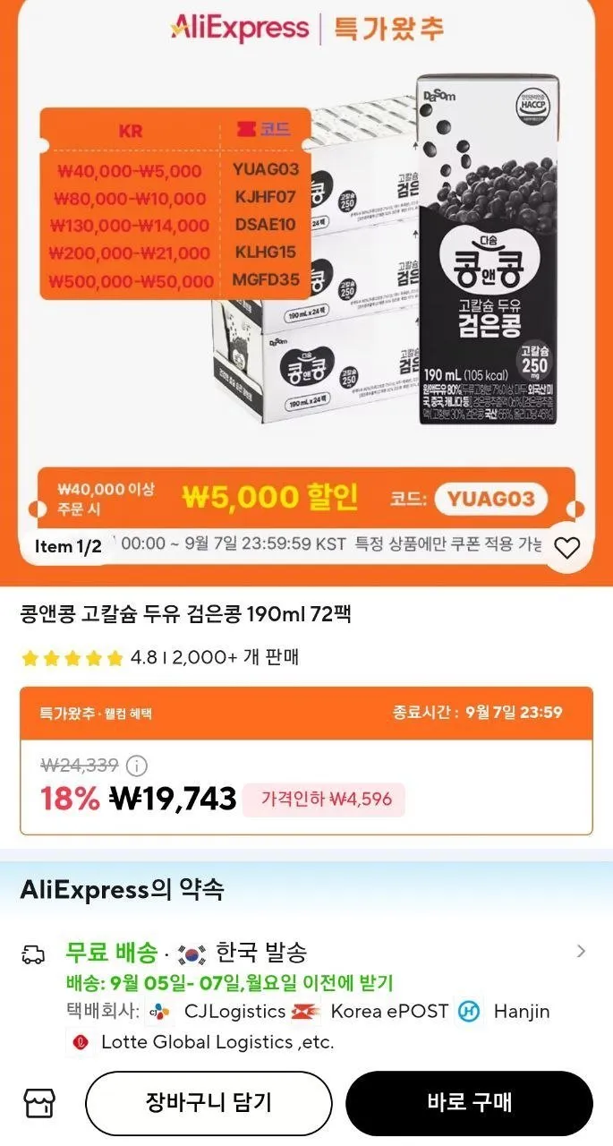 콩앤콩 고칼슘 두유 검은콩 190ml 72팩 2