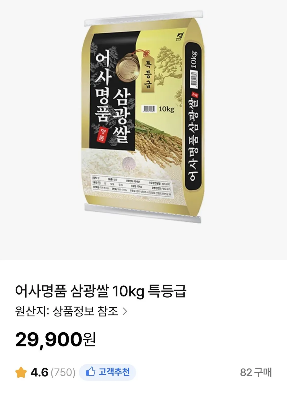 어사명품 삼광쌀 10kg 특등급