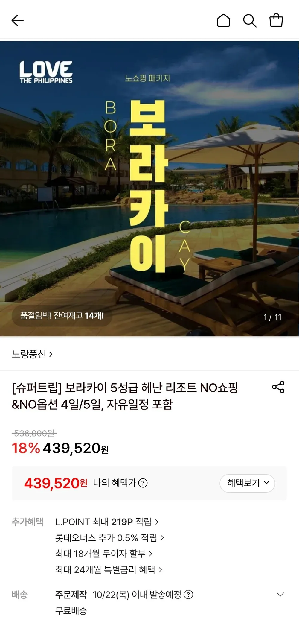 보라카이 3박4일 헤난가든리조트 자유일정