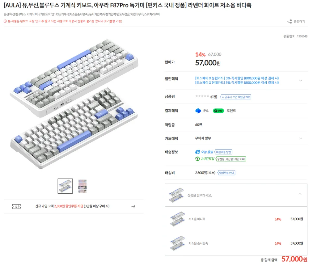 AULA F87 Pro 독거미 키보드