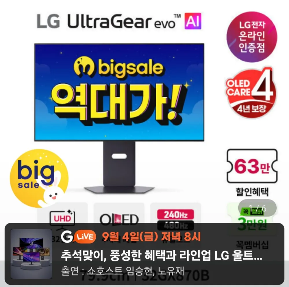 LG 울트라기어 evo AI 32GX870B 4세대 Tandem OLED 4K 240Hz 모니터