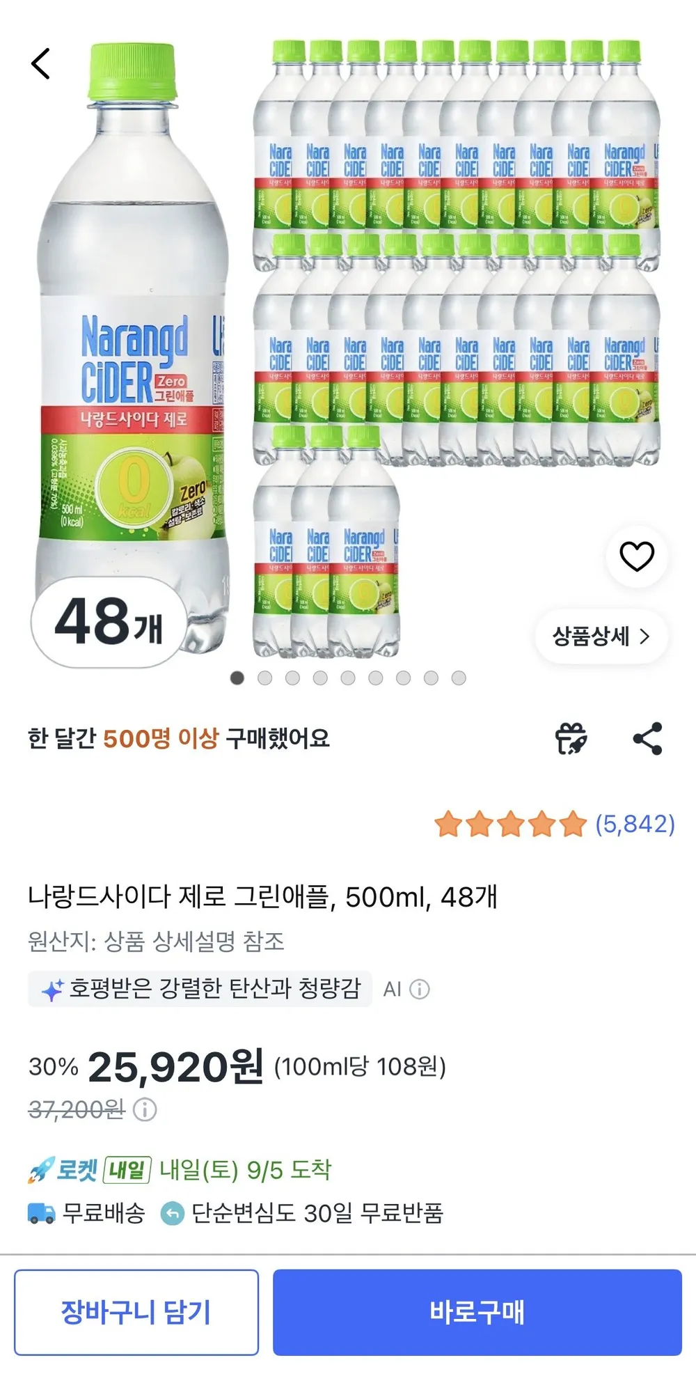 나랑드사이다 제로 그린애플, 500ml, 48개