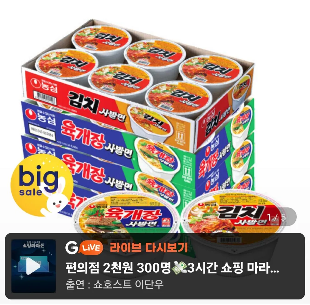농심 사발면 골라담기