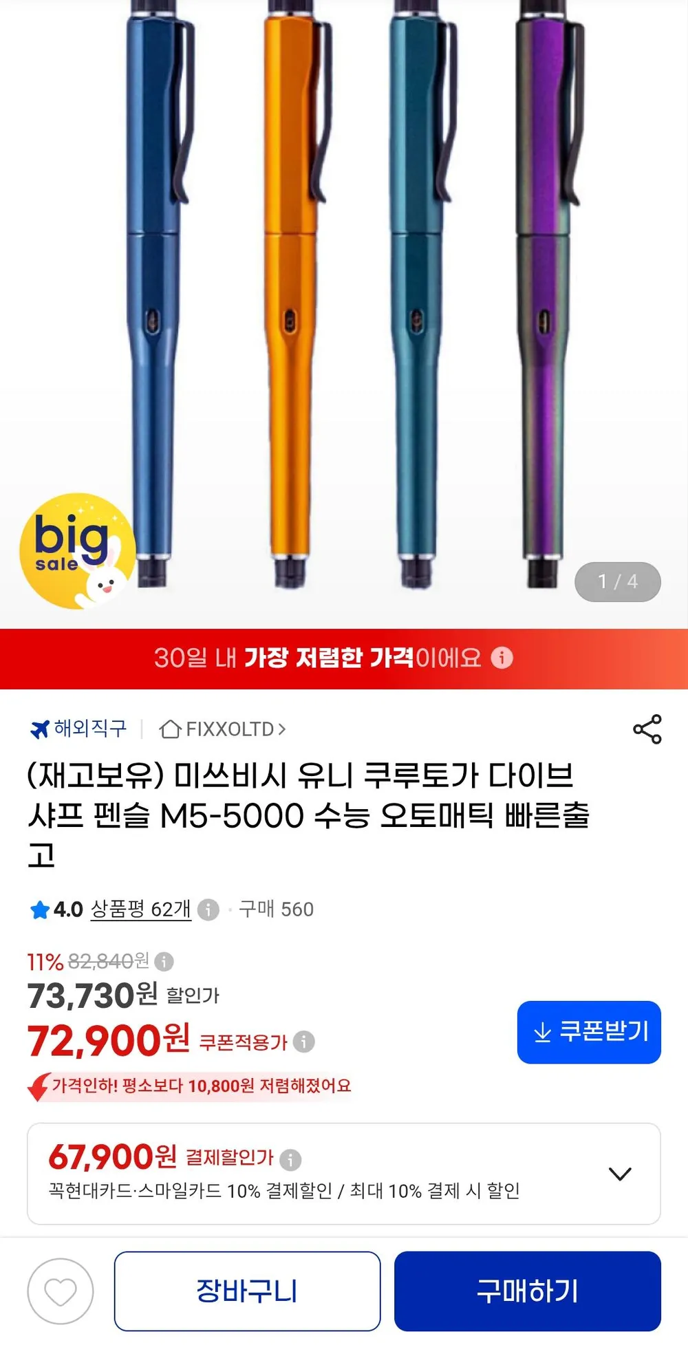미쓰비시 유니 쿠루토가 다이브 샤프 펜슬 M5-5000