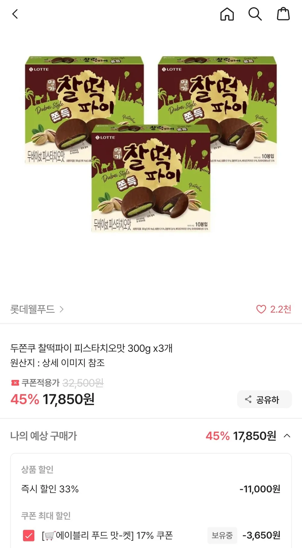 두쫀쿠 찰떡파이 피스타치오맛 300g x 3개