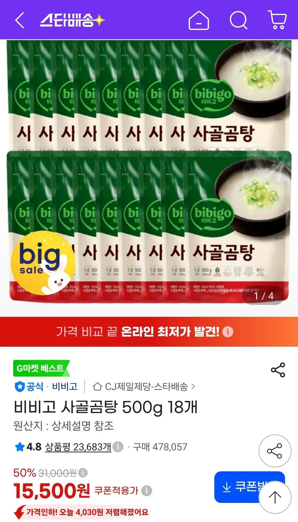 비비고 사골곰탕 500g 18개