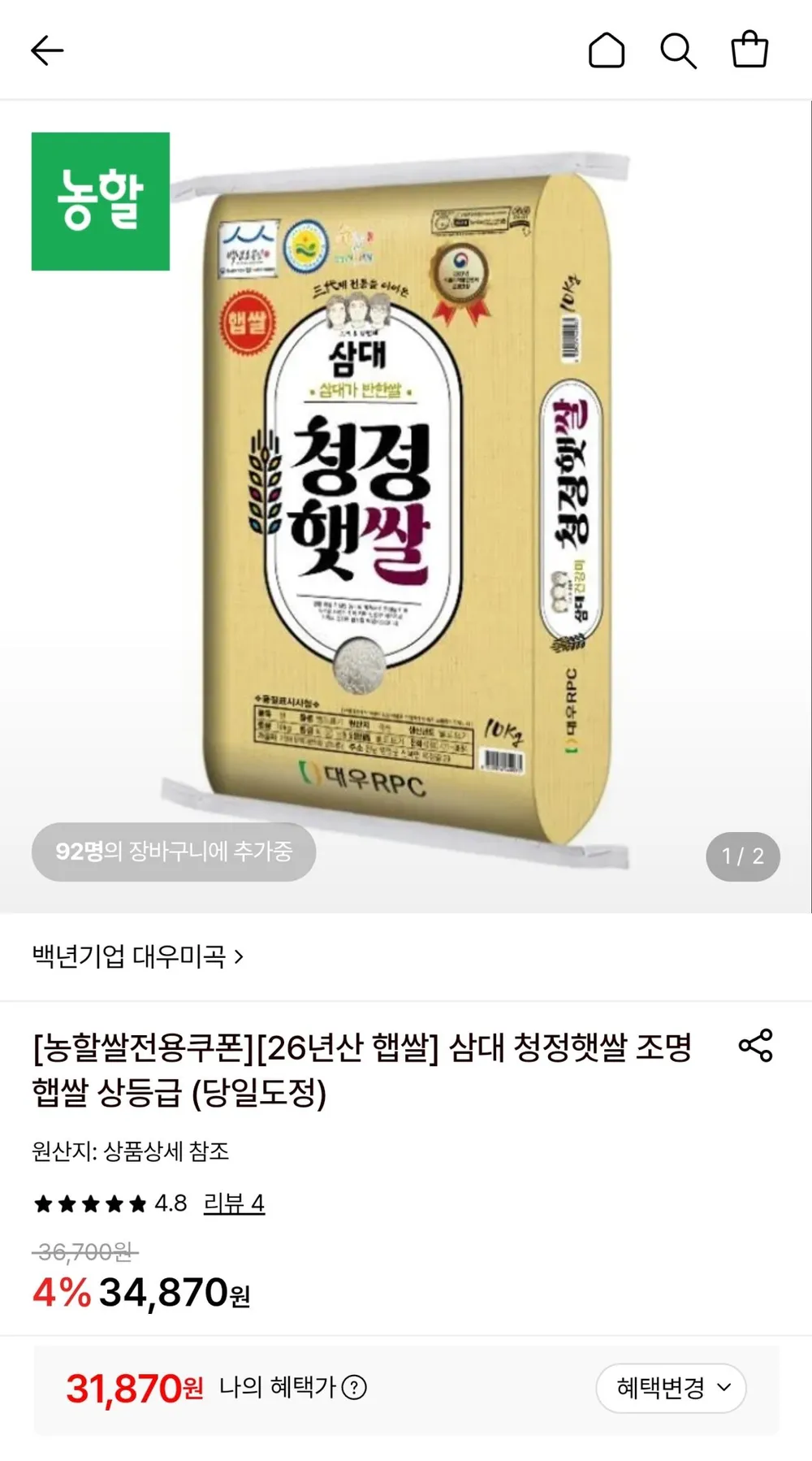 26년산 햅쌀 삼대 청정햇쌀 상등급