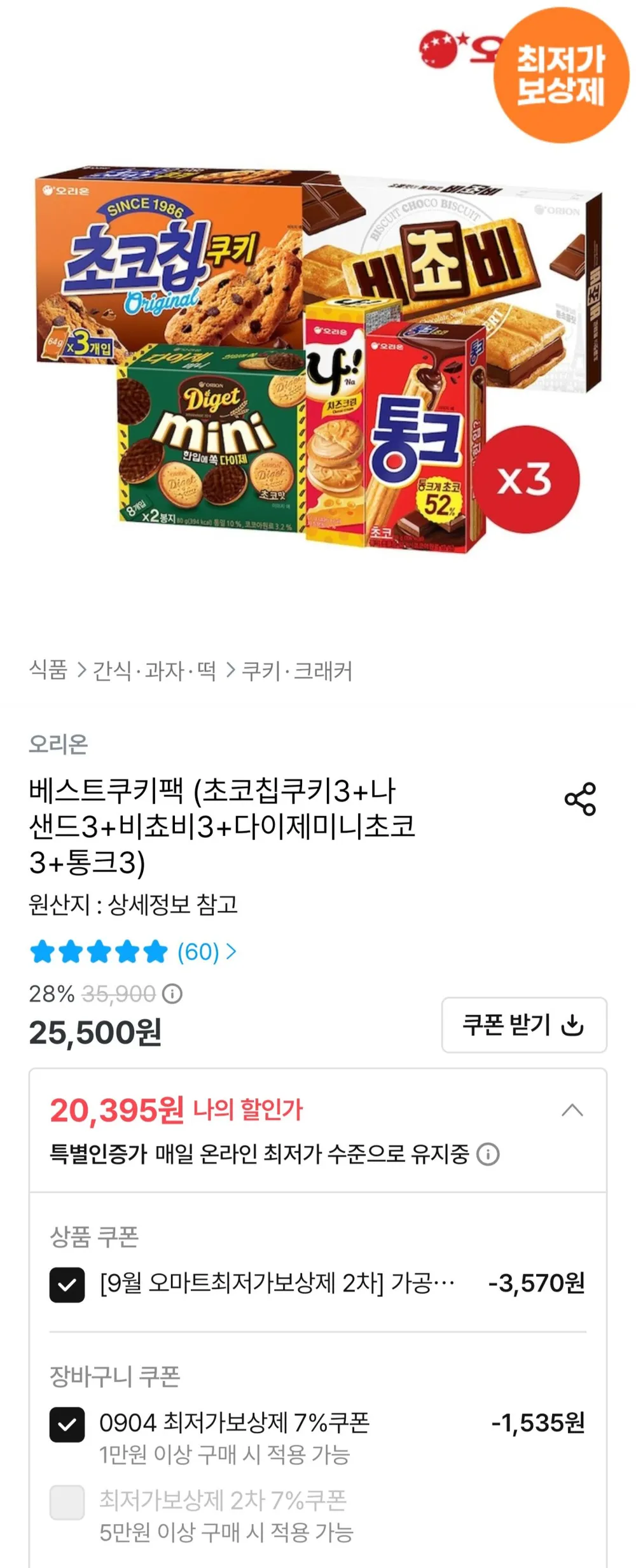 베스트쿠키팩