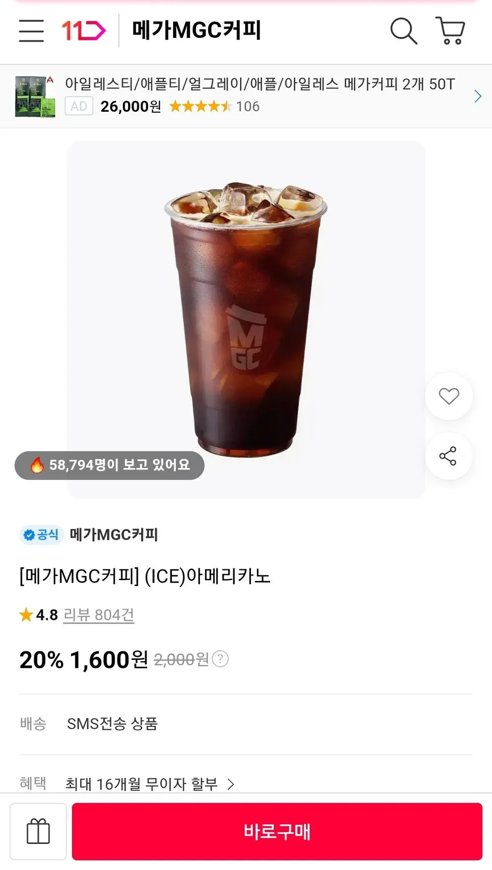 메가MGC커피 아이스 아메리카노