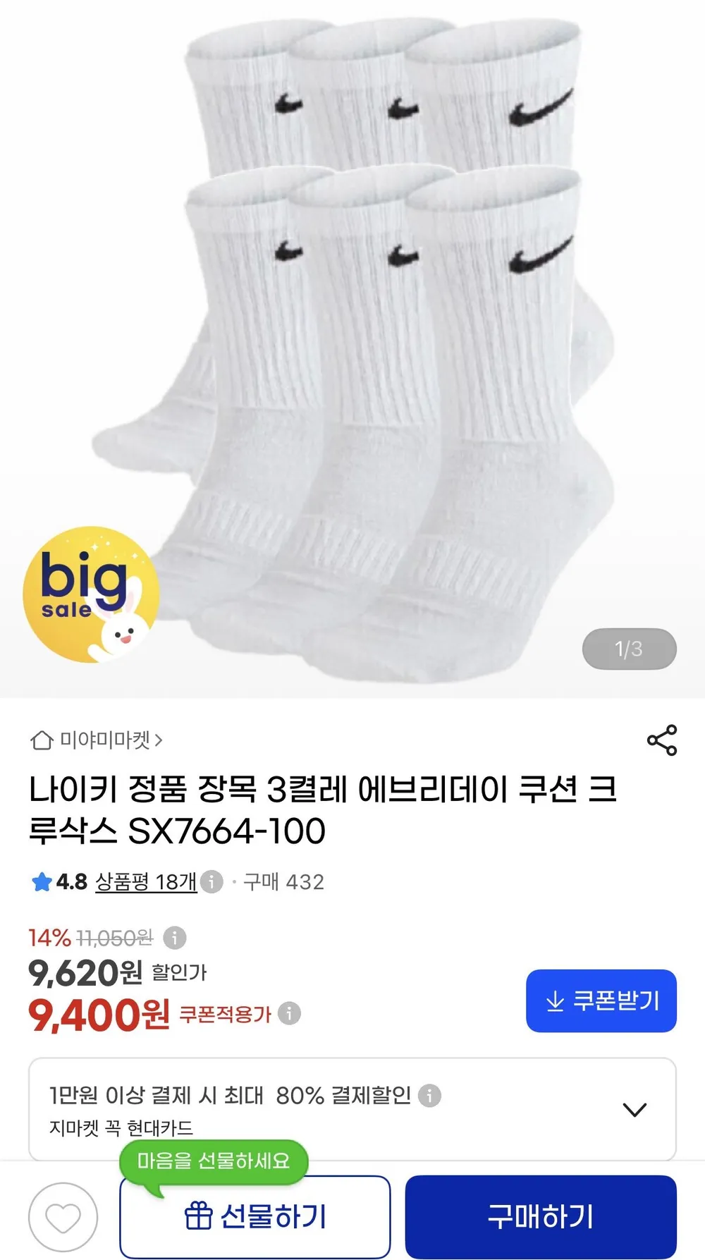나이키 장목 3켤레 에브리데이 쿠션 크루삭스