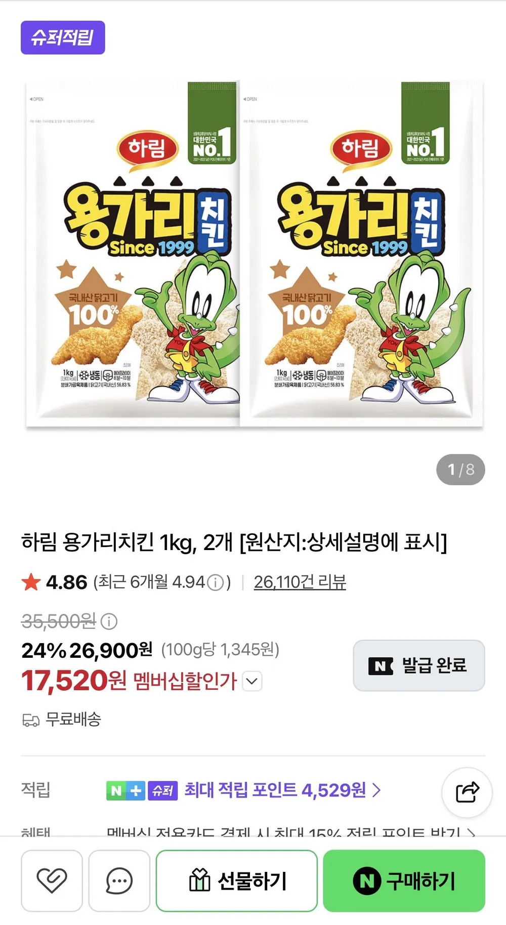 하림 용가리치킨 1kg, 2개