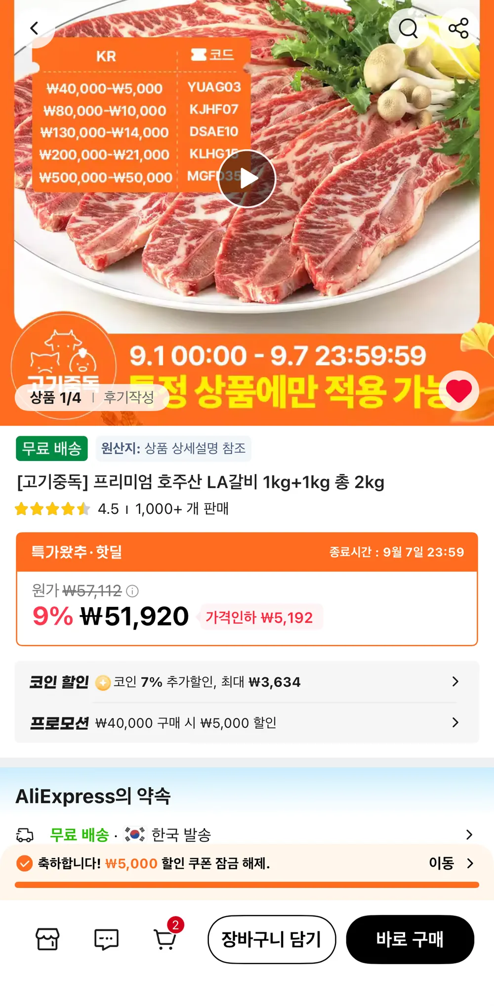 코인 호주산 LA갈비 1kg+1kg 총 2kg