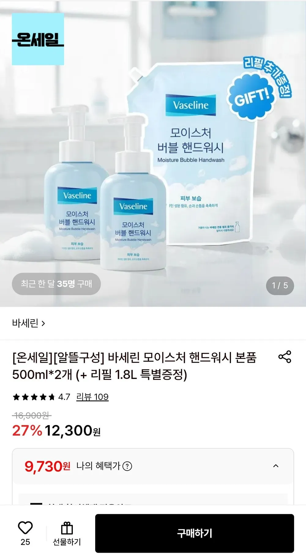 바세린 모이스처 핸드워시 본품 500ml*2개